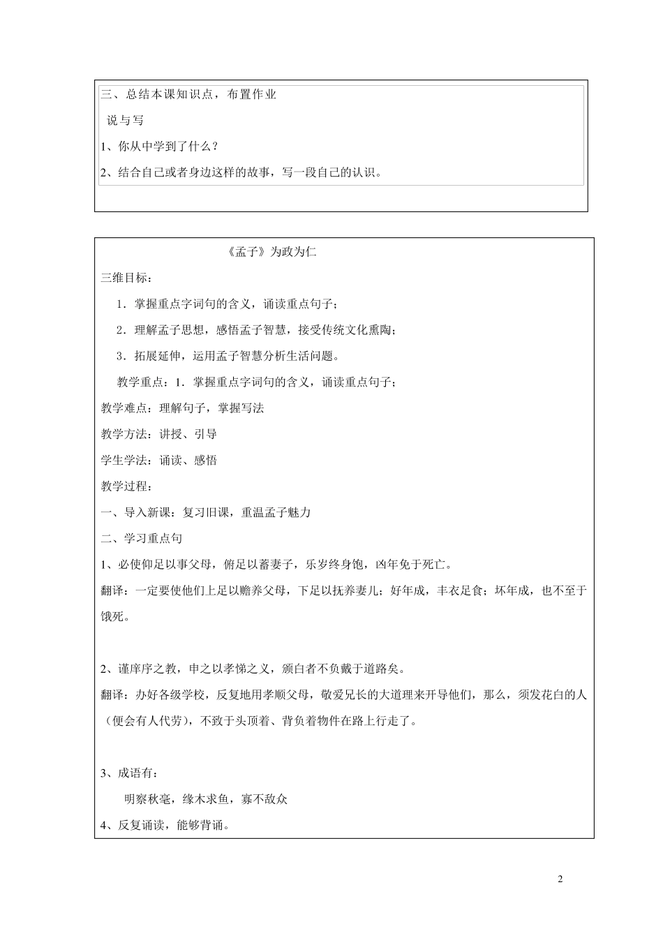 五年级国学教案_第2页