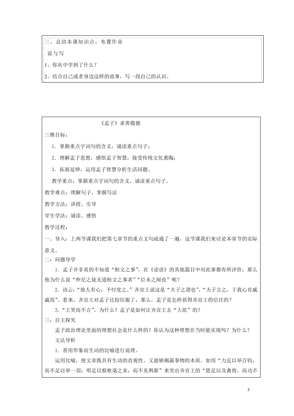 五年级国学教案_第3页