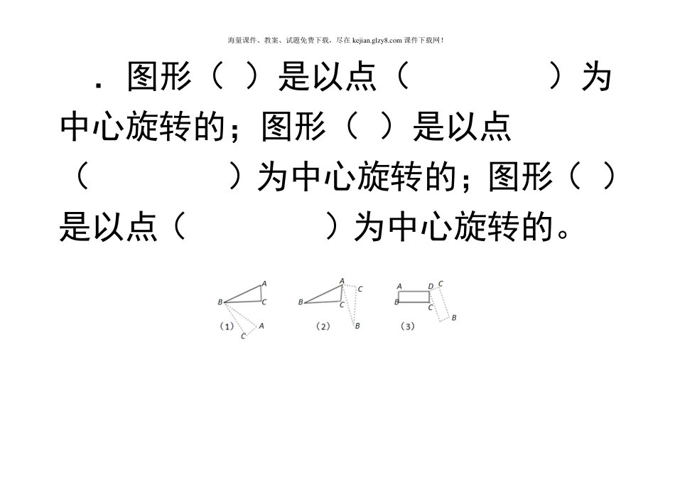 五年级图形运动整理和复习_第2页