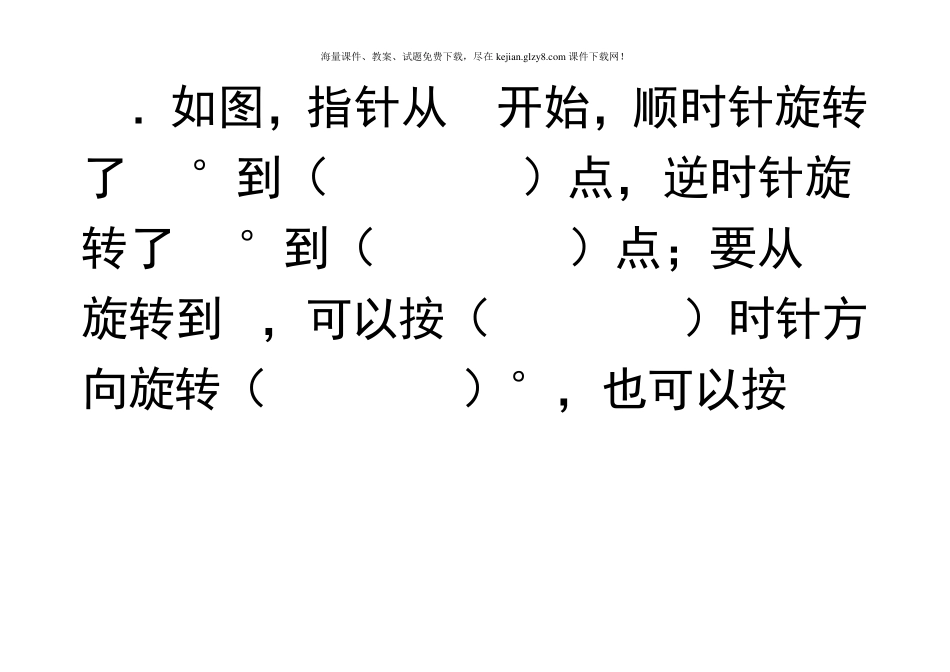 五年级图形运动整理和复习_第3页