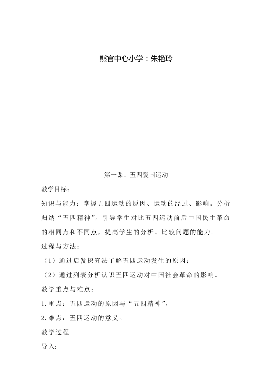 五年级国防教育教案_第2页