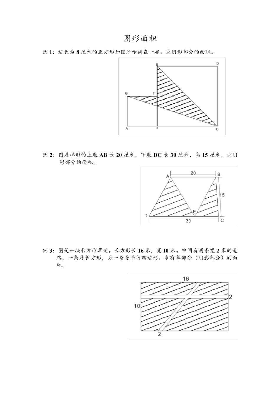 五年级图形的面积问题_第1页