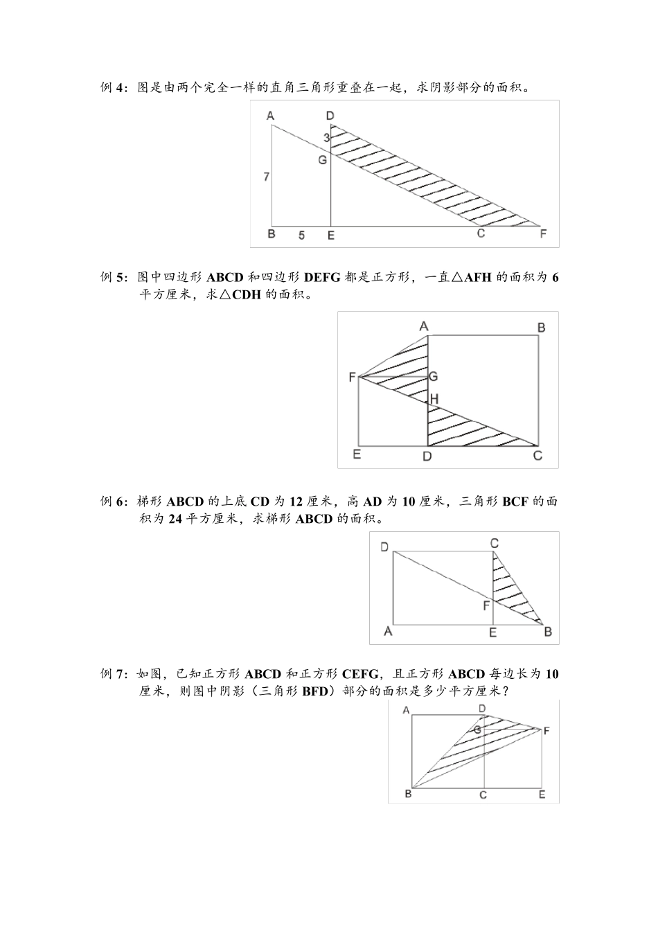 五年级图形的面积问题_第2页
