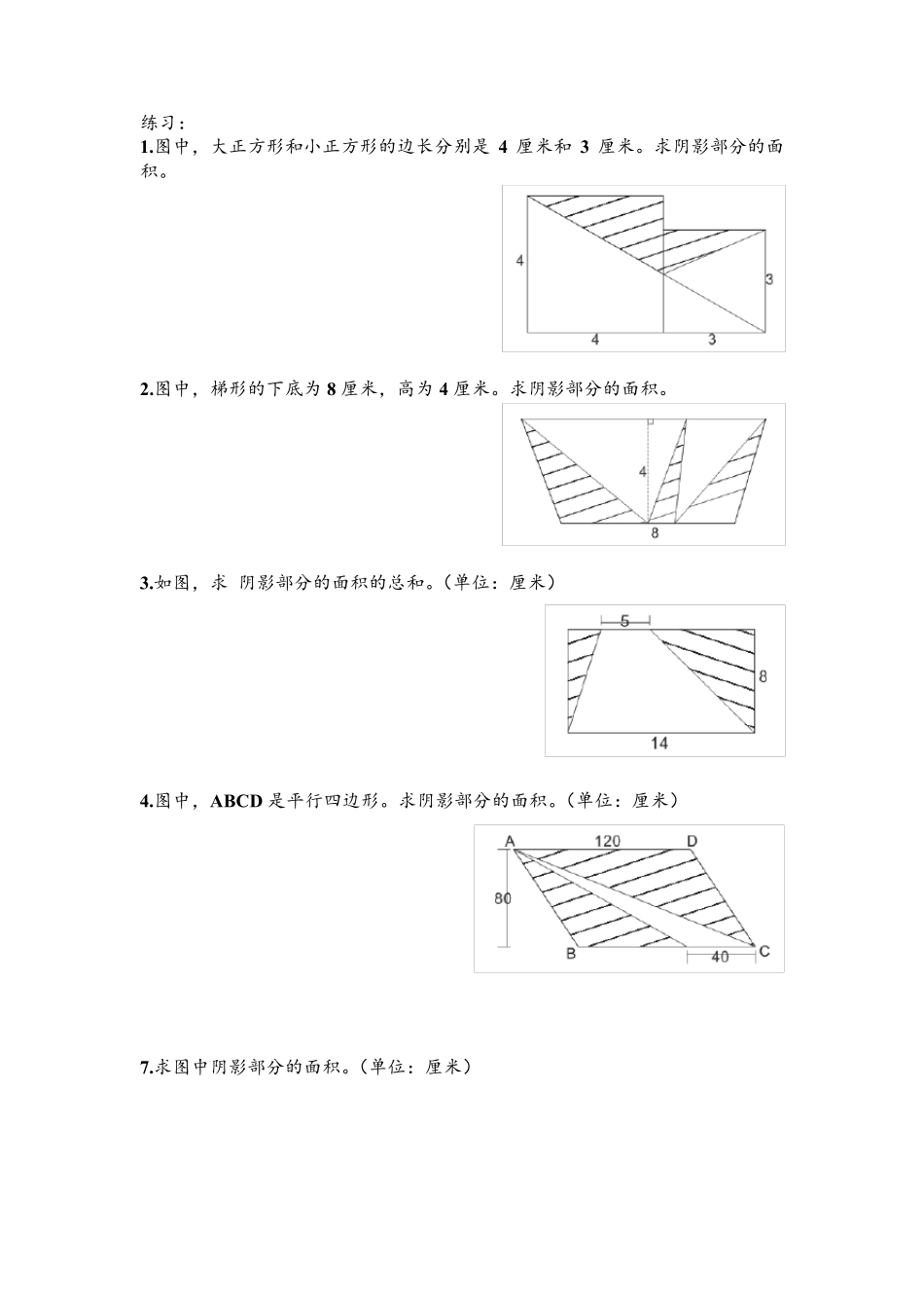 五年级图形的面积问题_第3页
