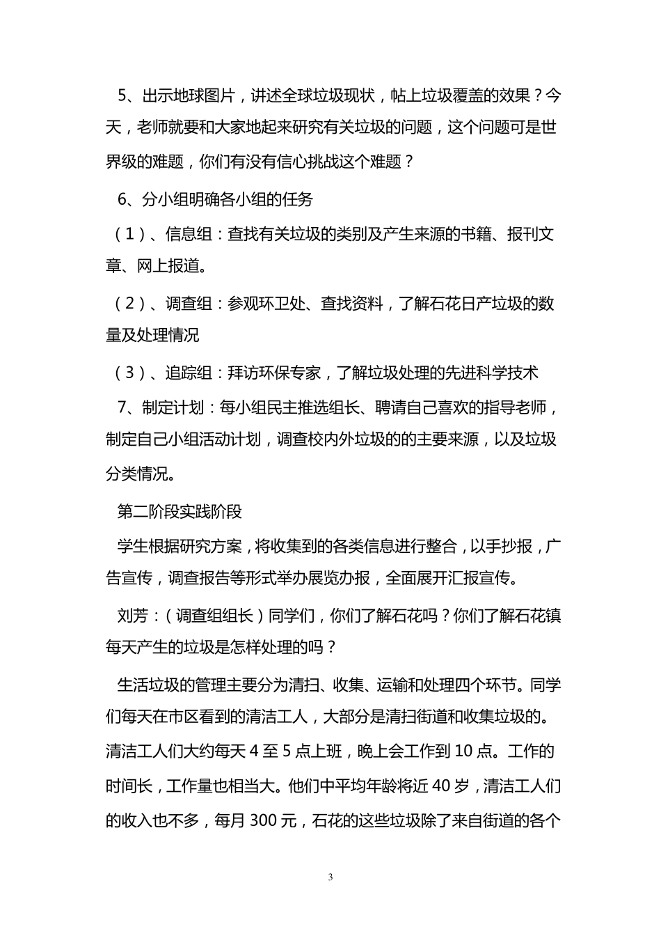 五年级垃圾分类教学设计_第3页