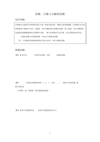 五年级培优奥数——质数、合数与分解质因数