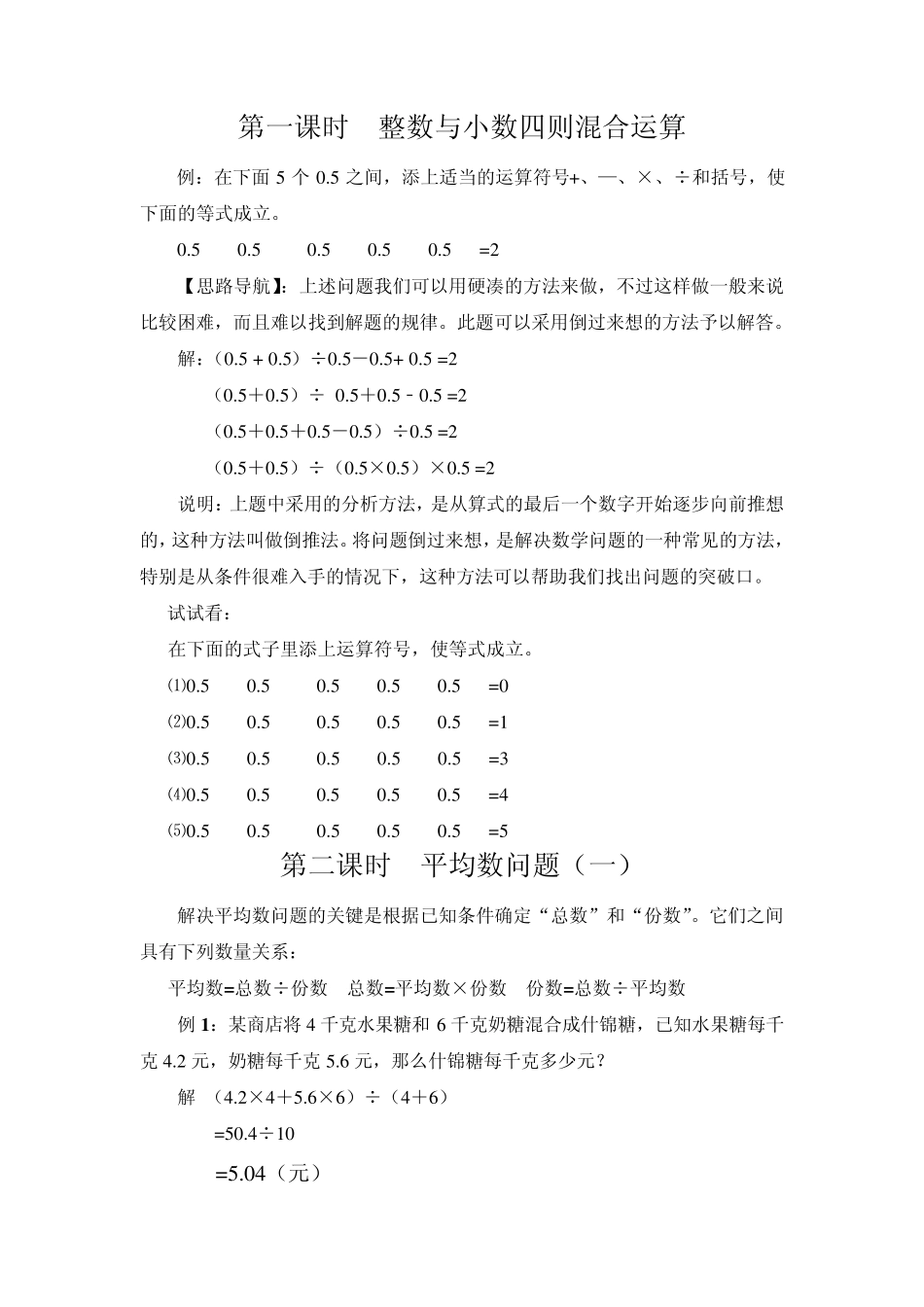五年级基础奥数辅导讲义(118)_第2页