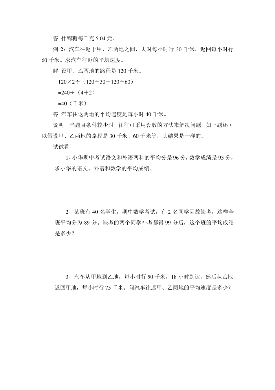 五年级基础奥数辅导讲义(118)_第3页