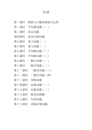 五年级基础奥数辅导讲义(118)