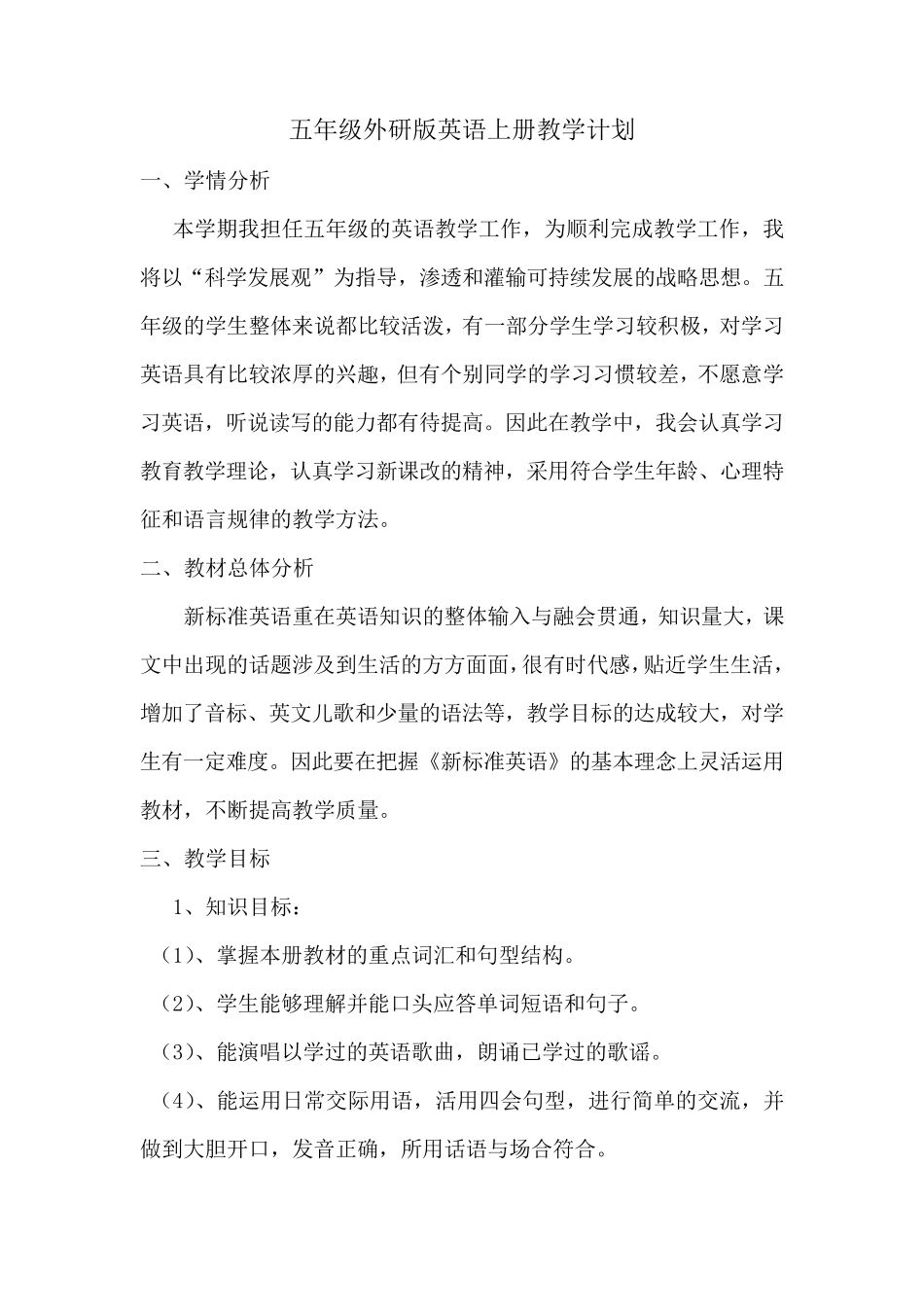 五年级外研版英语上册教学计划_第1页