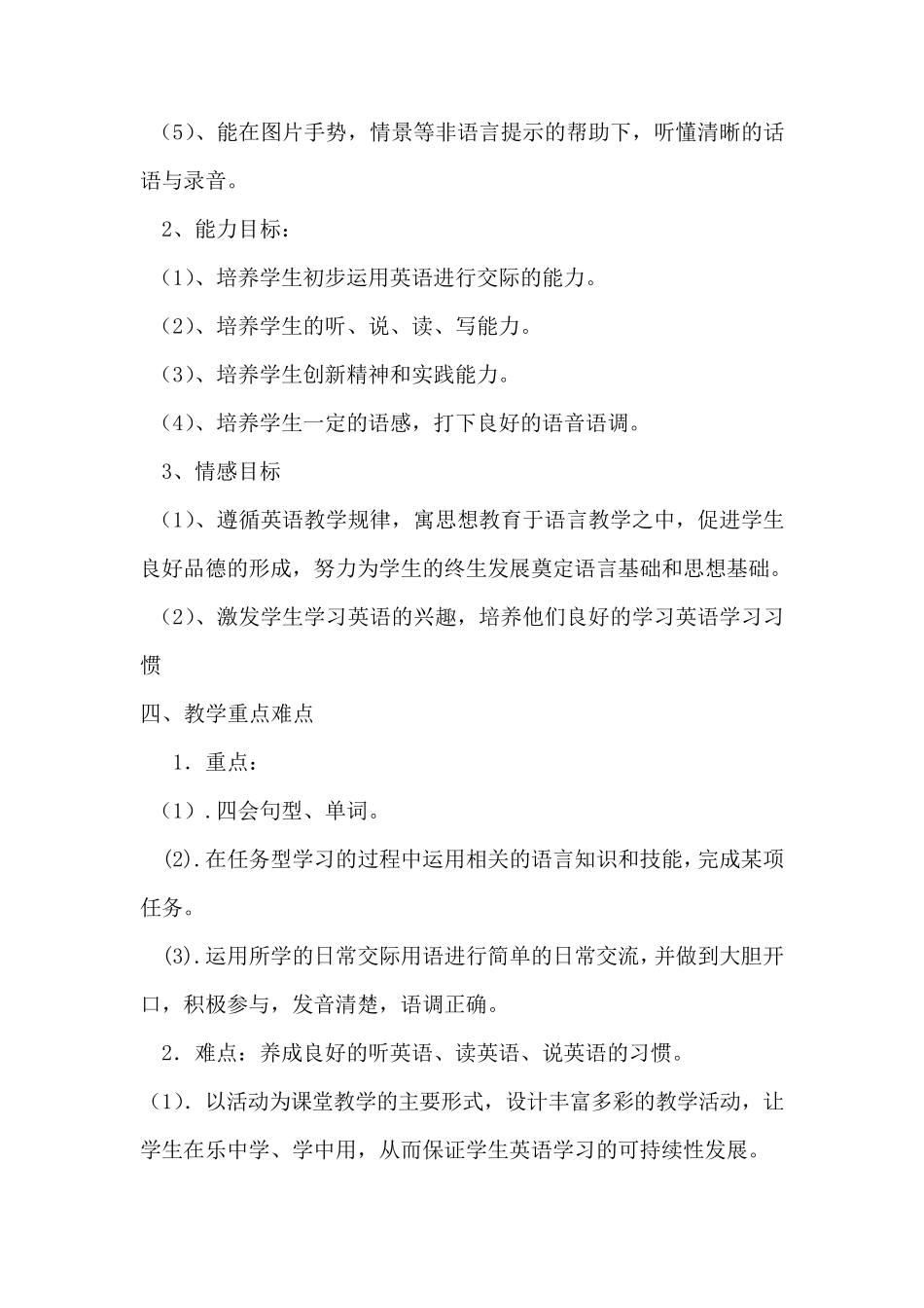 五年级外研版英语上册教学计划_第2页