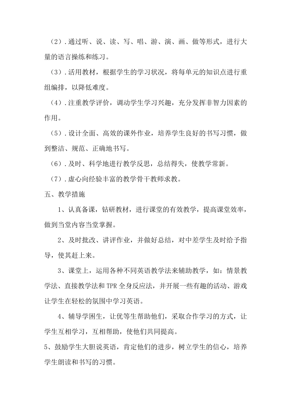 五年级外研版英语上册教学计划_第3页