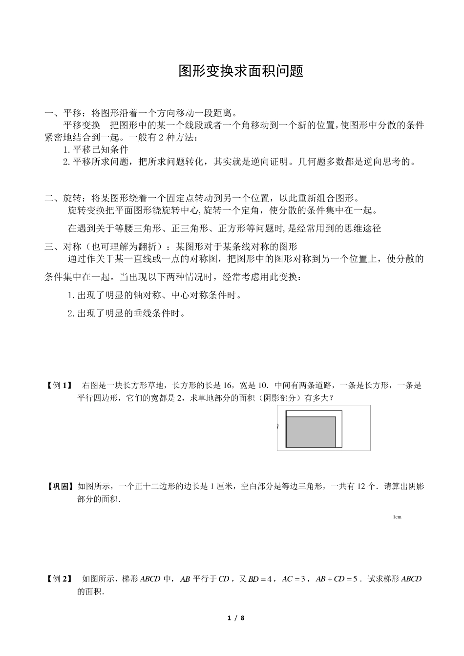 五年级奥数.图形变换求面积问题_第1页