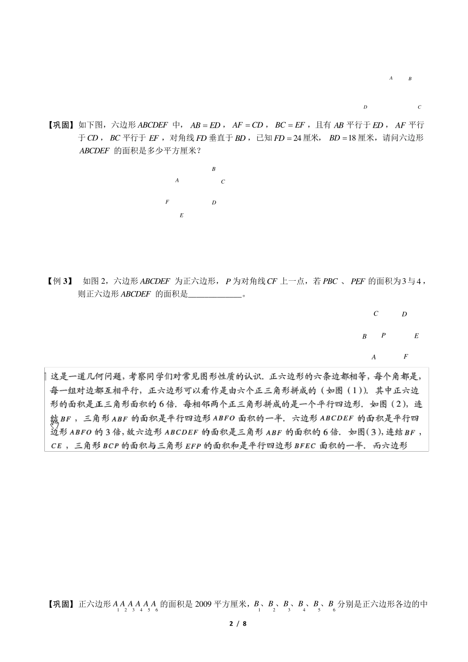 五年级奥数.图形变换求面积问题_第2页