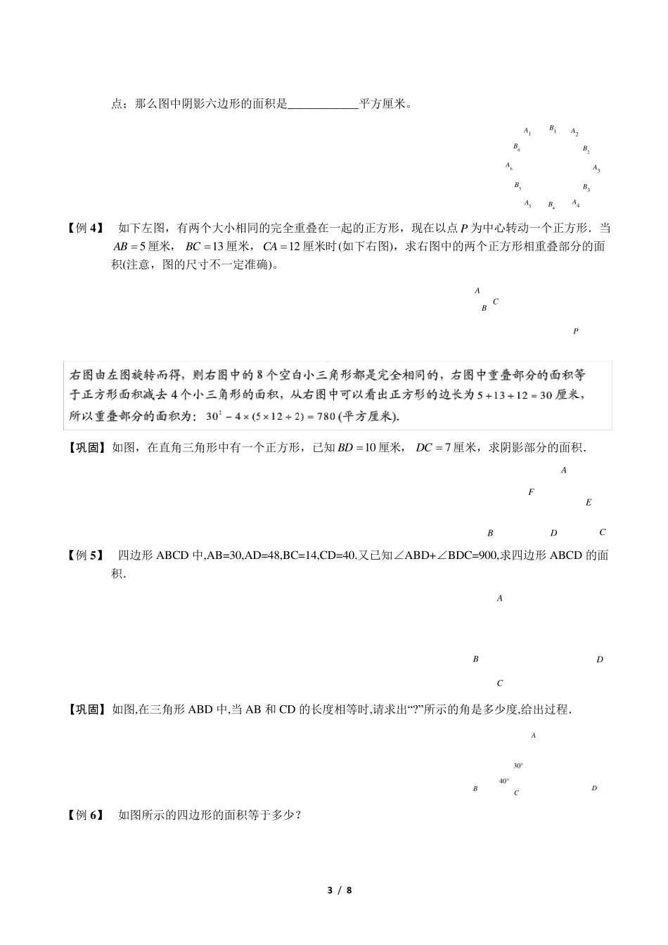 五年级奥数.图形变换求面积问题_第3页