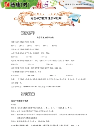 五年级奥数.数论.完全平方数的性质和应用(A级).学生版