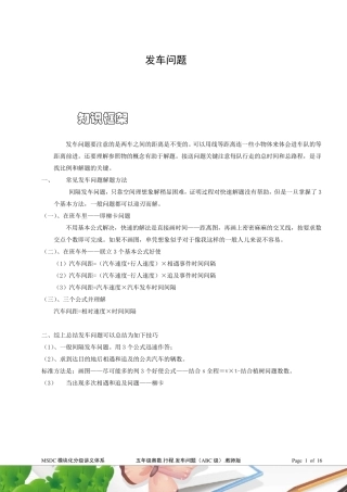 五年级奥数.行程.发车问题(ABC级).教师版