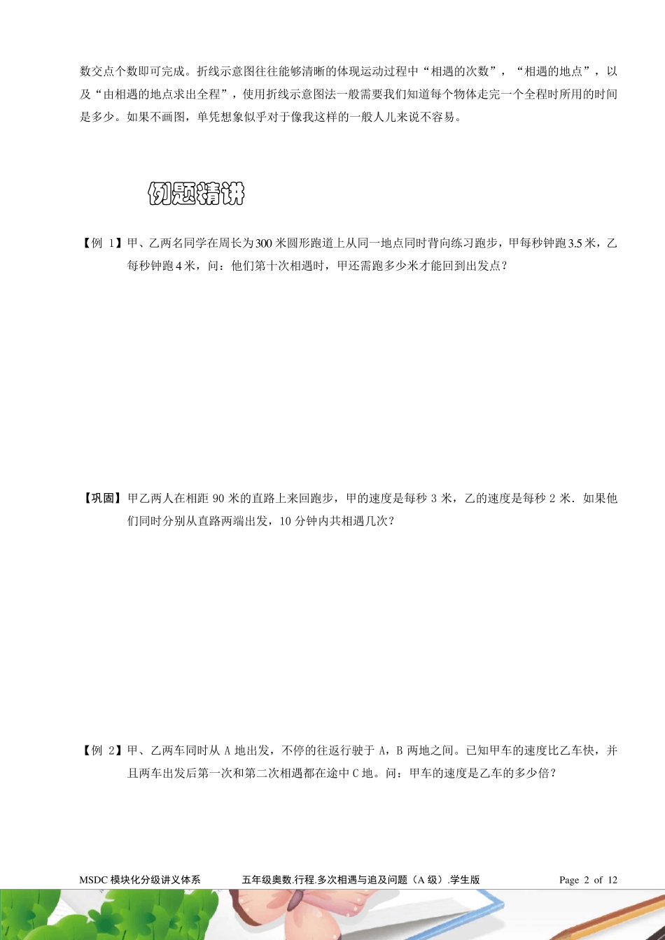五年级奥数.行程.多次相遇和追及问题(A级).学生版_第2页