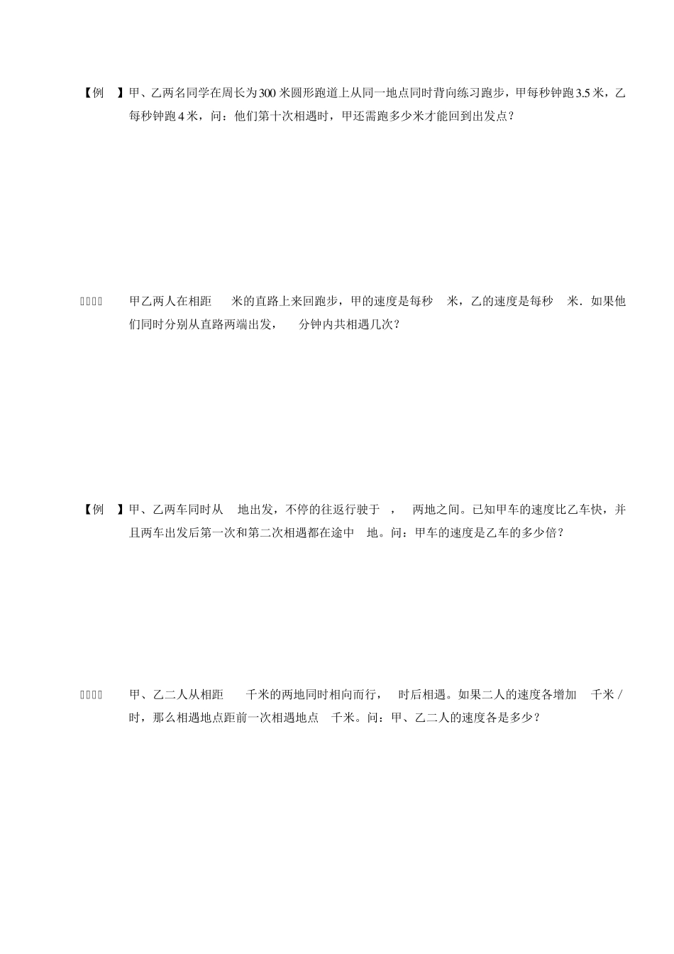 五年级奥数.行程.多次相遇和追及问题_第2页