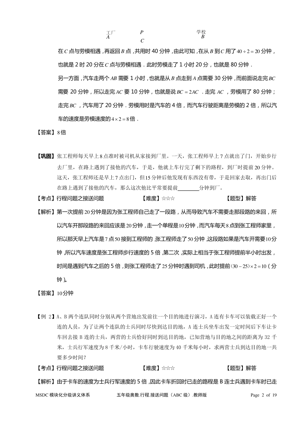 五年级奥数.行程.接送问题.教师版_第2页