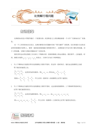 五年级奥数.行程.比例解行程问题.教师版