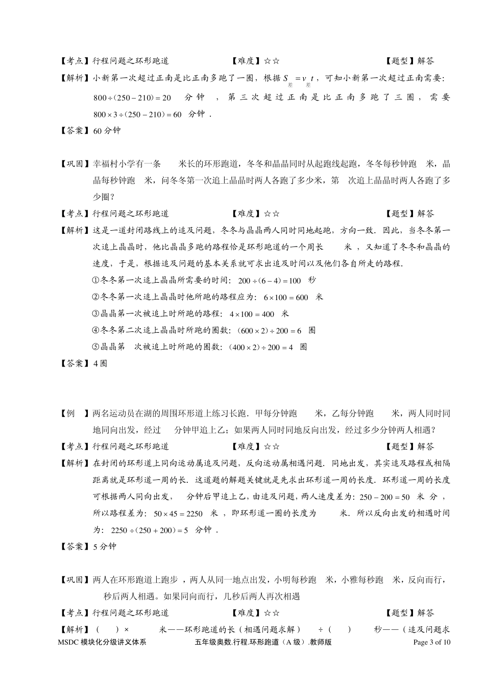 五年级奥数.行程.环形跑道.教师版_第3页