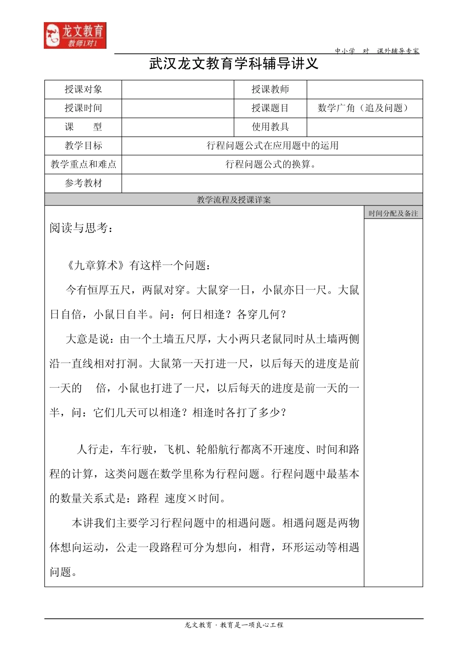 五年级奥数_行程问题_讲义_第1页