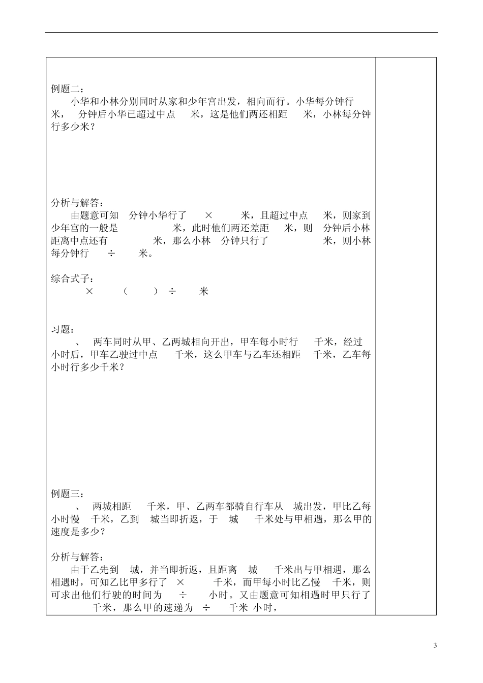 五年级奥数_行程问题_讲义_第3页
