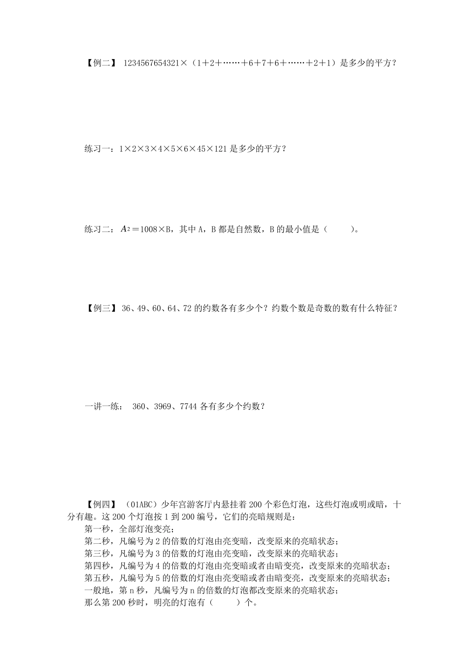 五年级奥数——完全平方数_第2页