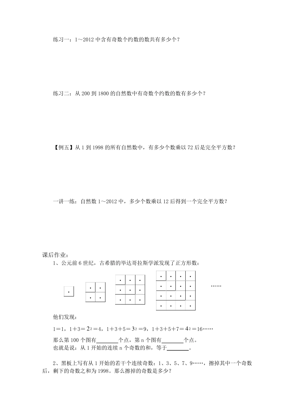 五年级奥数——完全平方数_第3页