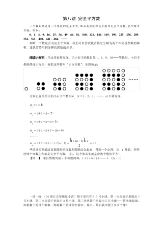 五年级奥数——完全平方数
