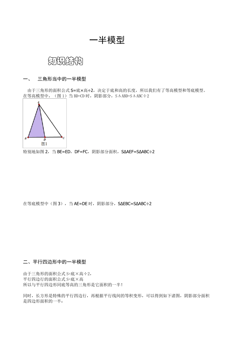 五年级奥数一半模型教师版1_第1页