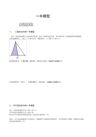 五年级奥数一半模型教师版1