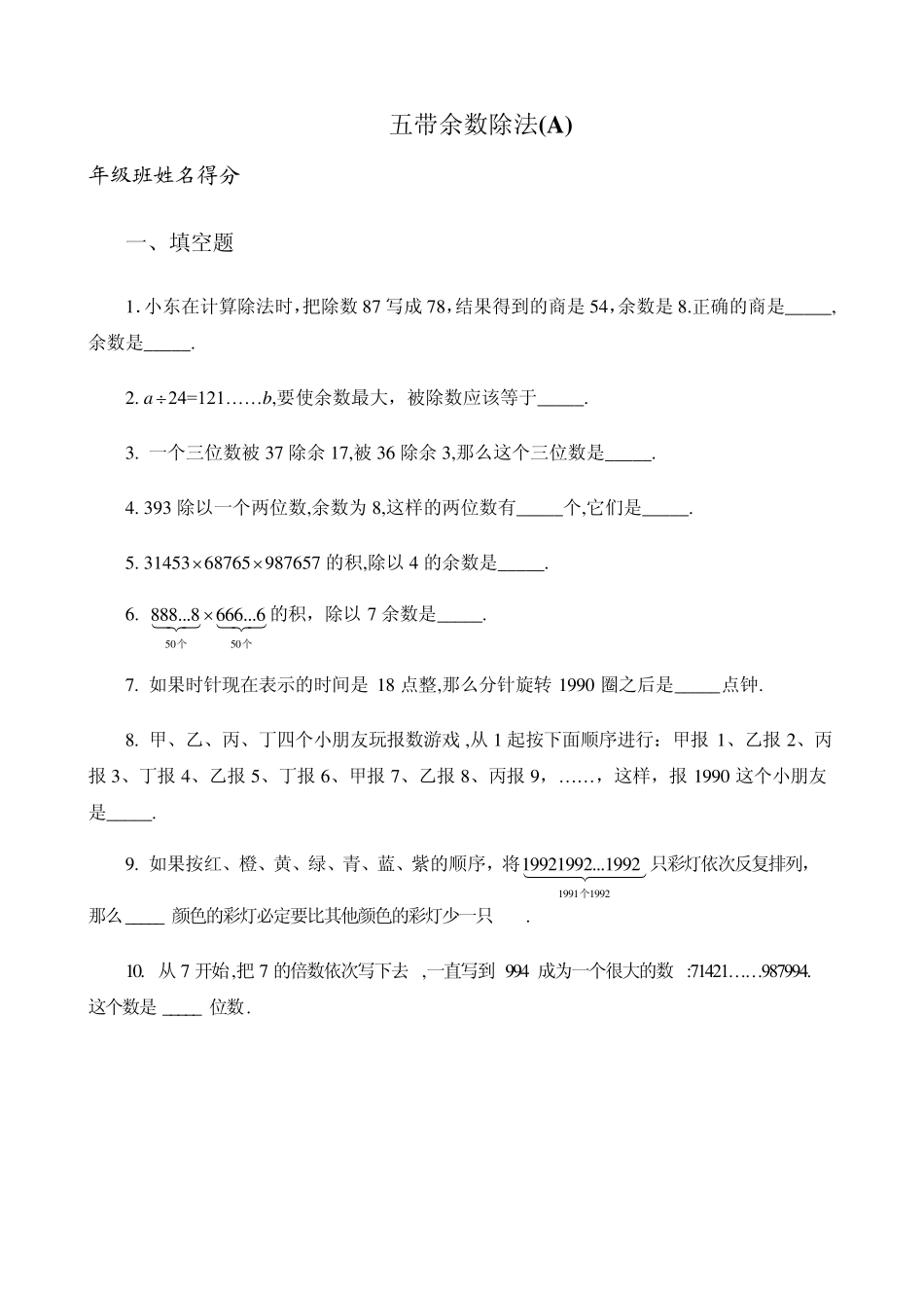 五年级奥数专题05：带余数除法_第1页