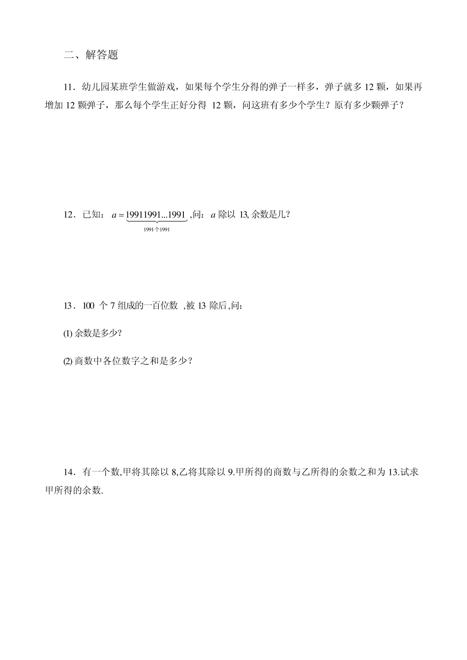 五年级奥数专题05：带余数除法_第2页