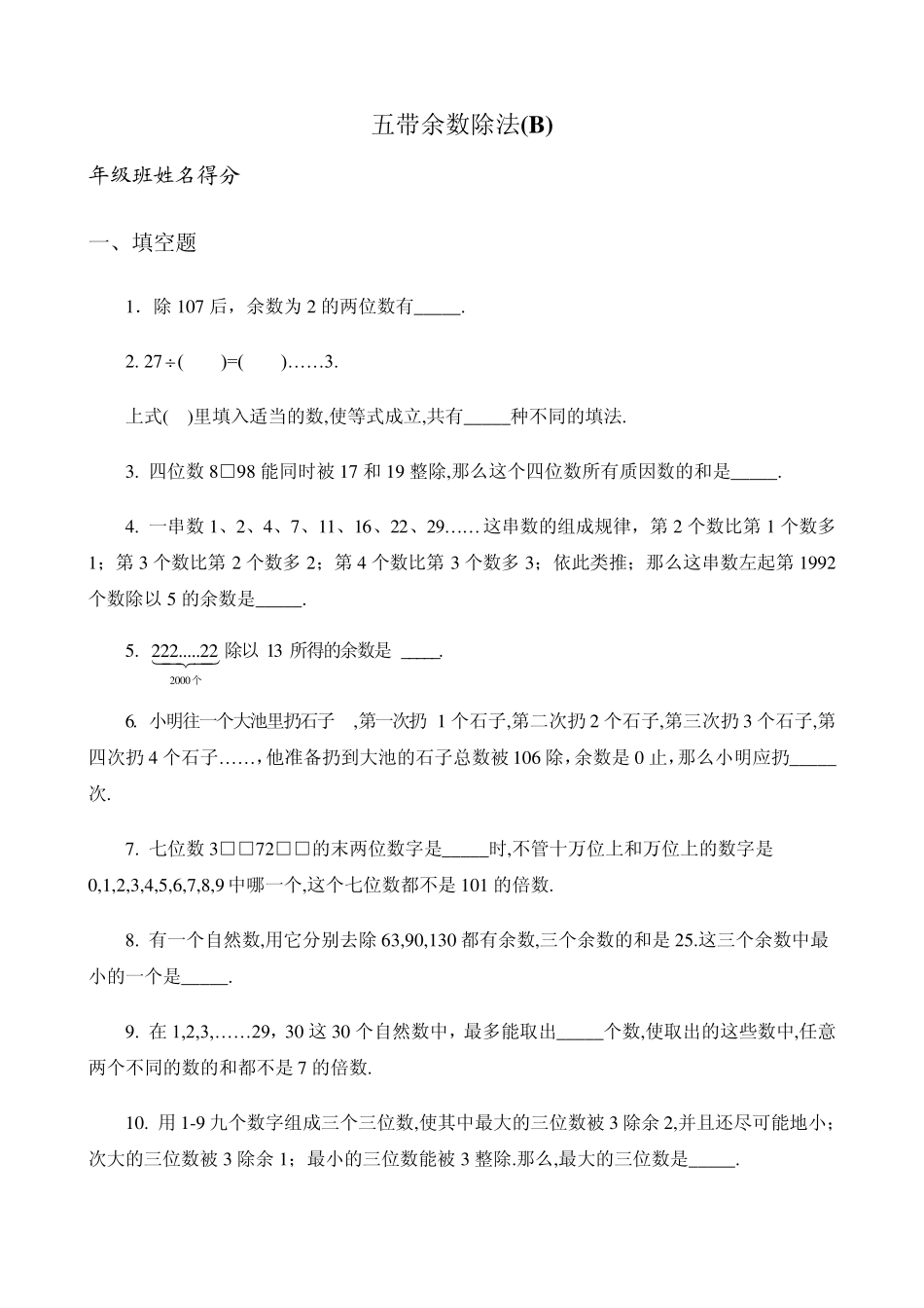 五年级奥数专题05：带余数除法_第3页