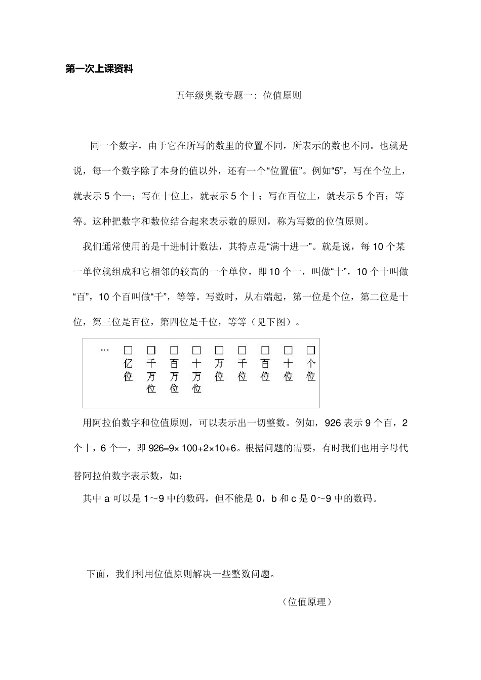 五年级奥数专题_第1页