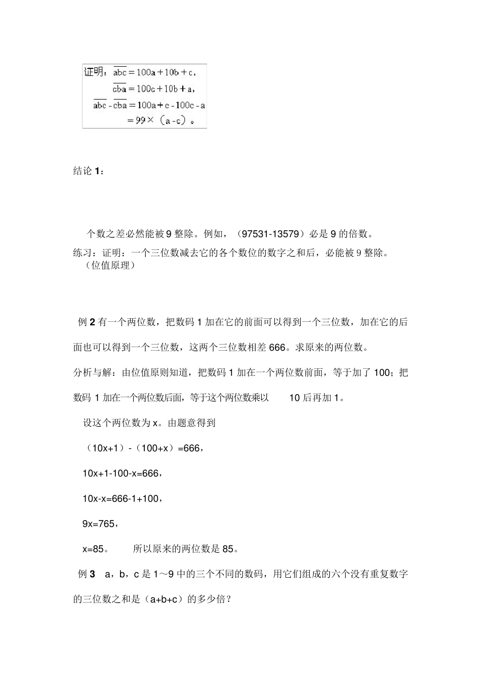 五年级奥数专题_第2页