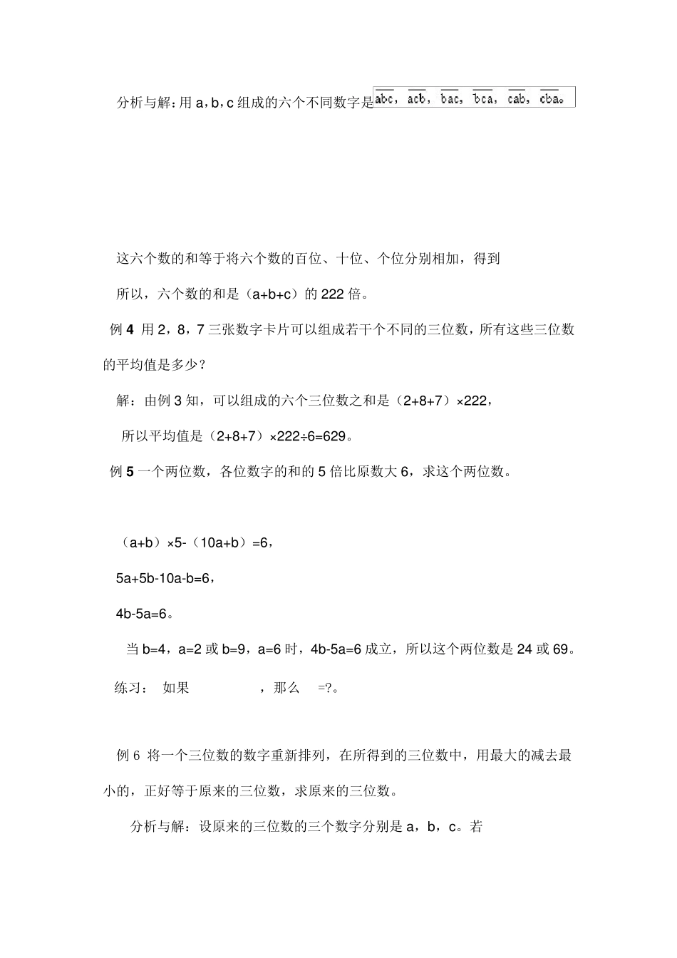 五年级奥数专题_第3页