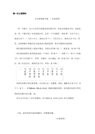 五年级奥数专题