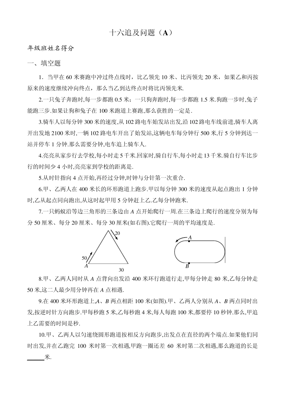 五年级奥数专题16：追及问题_第1页