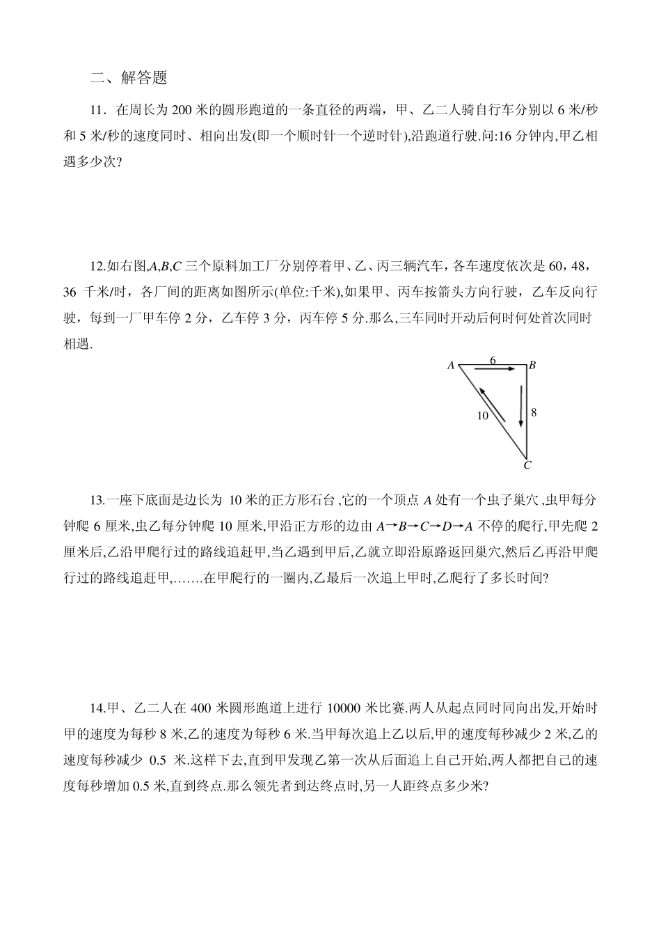 五年级奥数专题16：追及问题_第2页