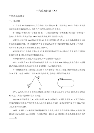 五年级奥数专题16：追及问题