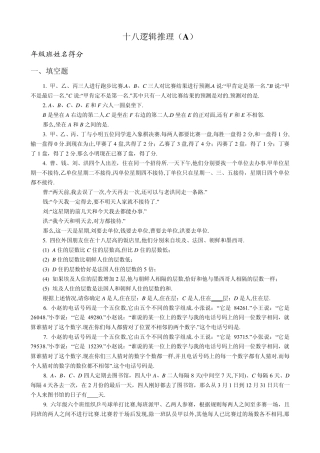 五年级奥数专题18：逻辑推理