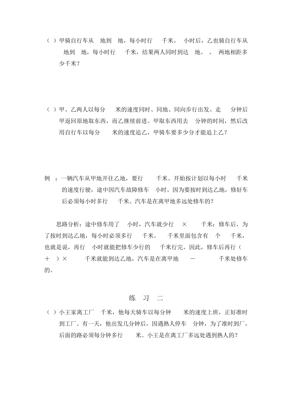五年级奥数举一反三29周行程问题_第2页