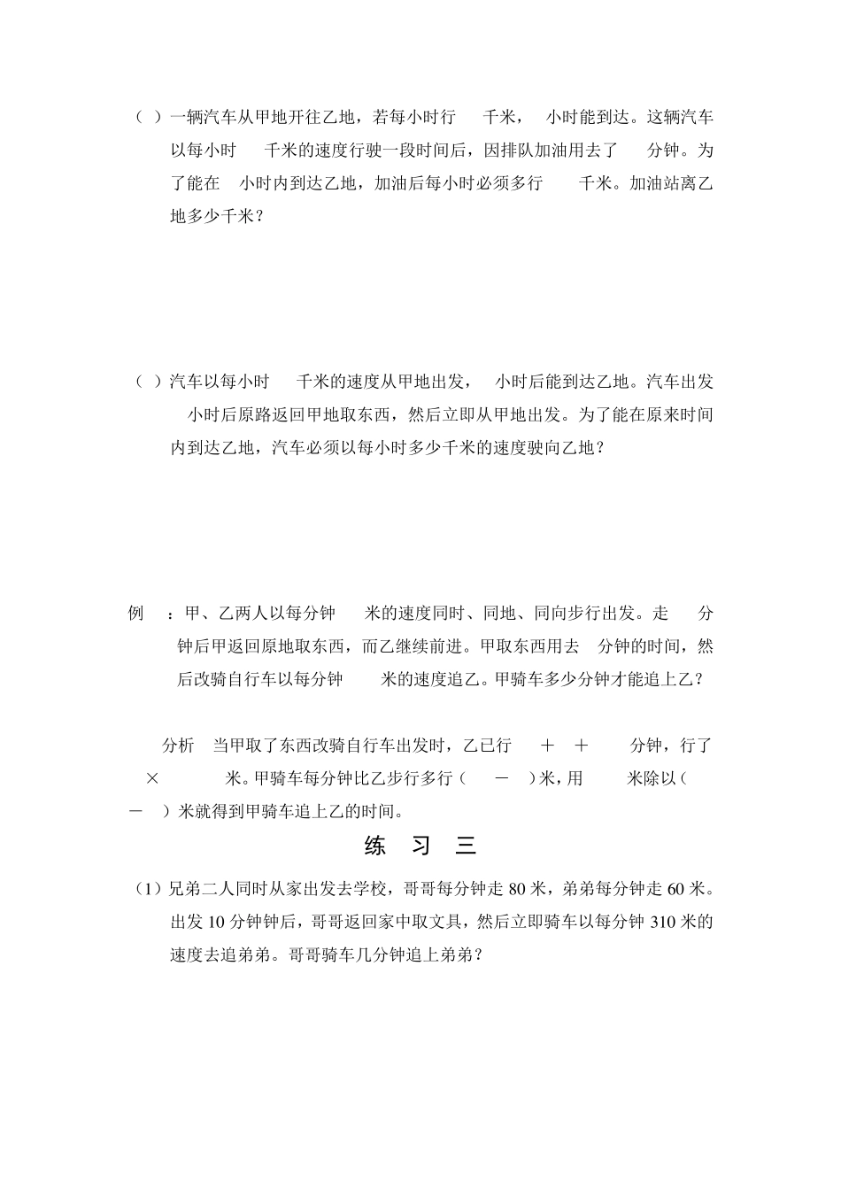 五年级奥数举一反三29周行程问题_第3页