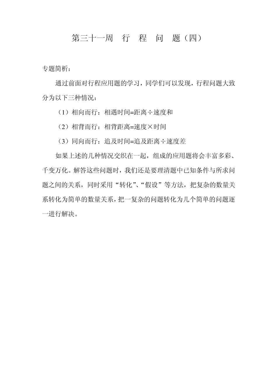 五年级奥数举一反三3135_第1页