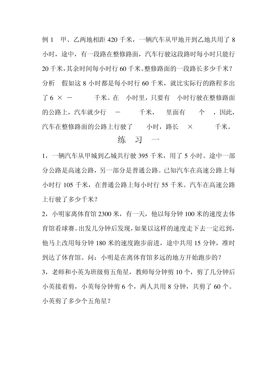 五年级奥数举一反三3135_第2页