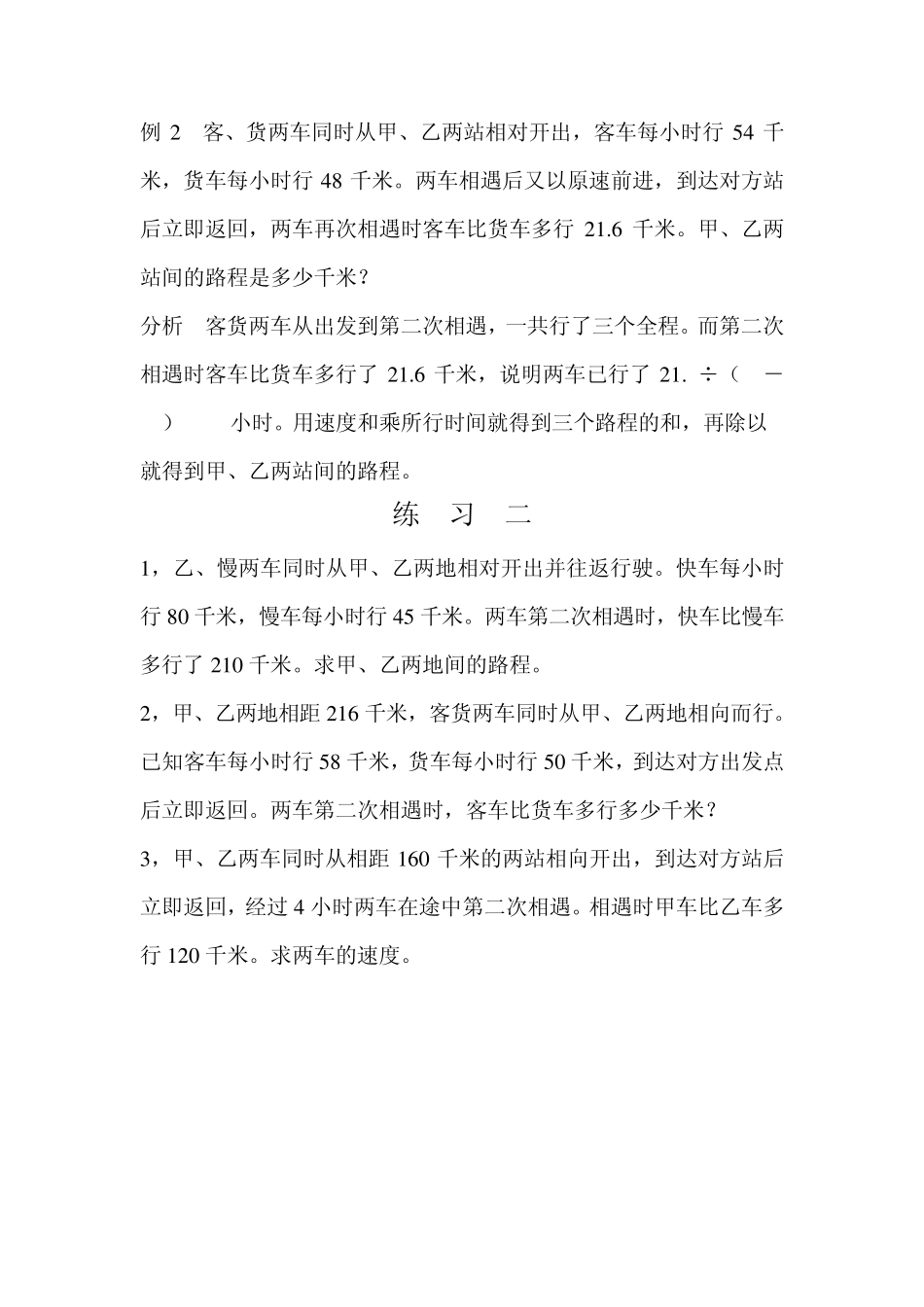 五年级奥数举一反三3135_第3页