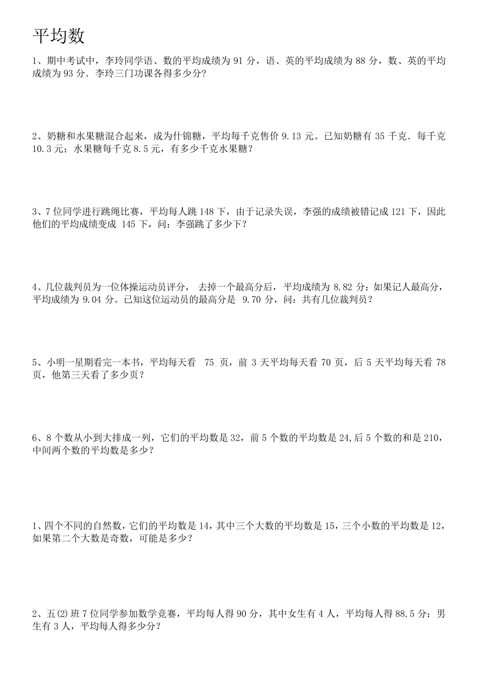 五年级奥数举一反三B_第1页